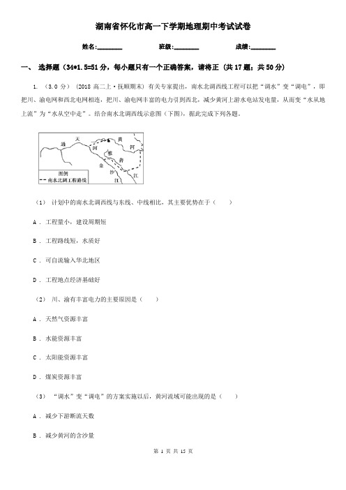 湖南省怀化市高一下学期地理期中考试试卷