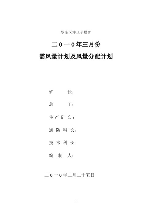 需风量计划及风量分配计划