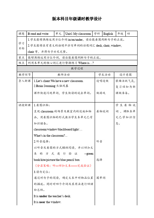 小学英语人教版四年级上册《Unit 1 My classroom Part B》教材教案