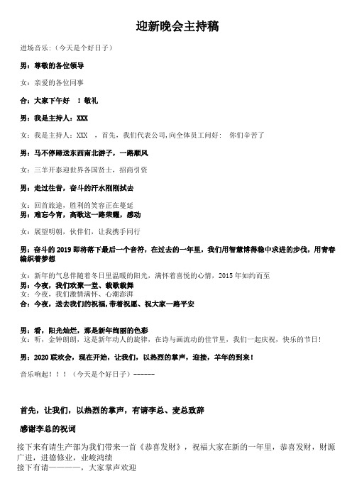 迎新晚会主持稿