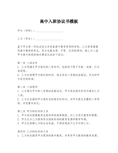 高中入班协议书模板