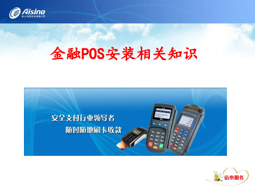 收单服务流程(PPT 39页)
