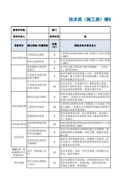 技术员(施工类)绩效考核表