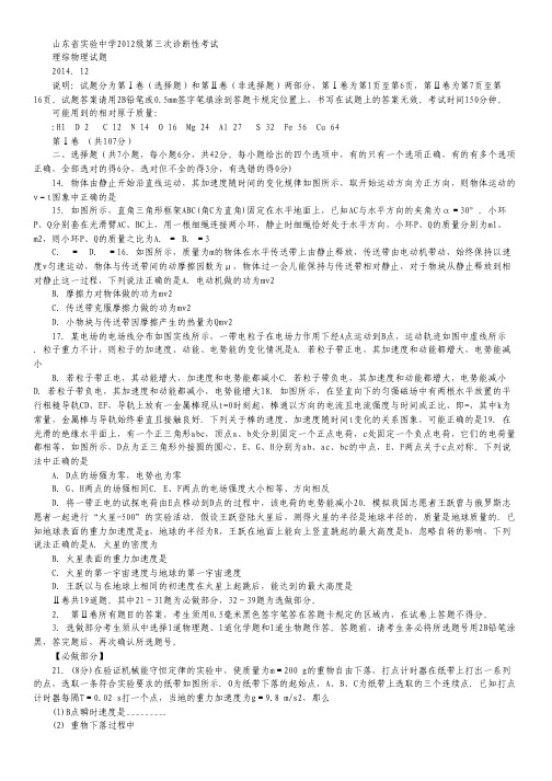 山东省实验中学2015届高三第三次诊断考试理综物理试卷 Word版含答案.pdf