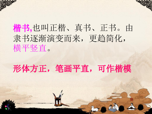 北师大版小学书法四年级上册《第一单元 第1课 单人旁》课件_0