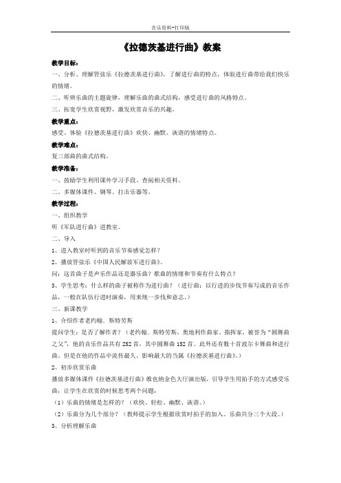 人音版-音乐-七年级下册-《拉德茨基进行曲》教案