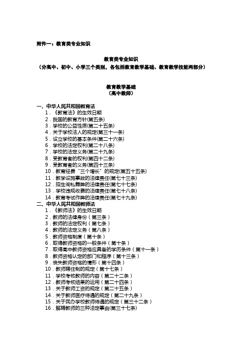 最新最全教师招聘考纲