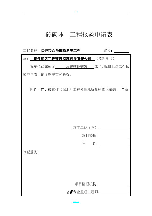 全套装饰装修工程检验批报验申请表