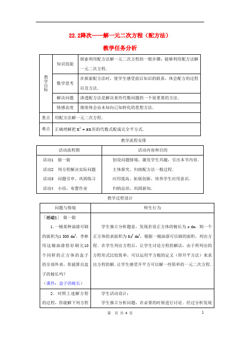 九年级数学上册 第二十二章 一元二次方程 22.2 降次──解一元二次方程名师教案1 人教新课标版教案