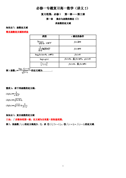必修一专题复习高一数学(讲义2)求函数的定义域