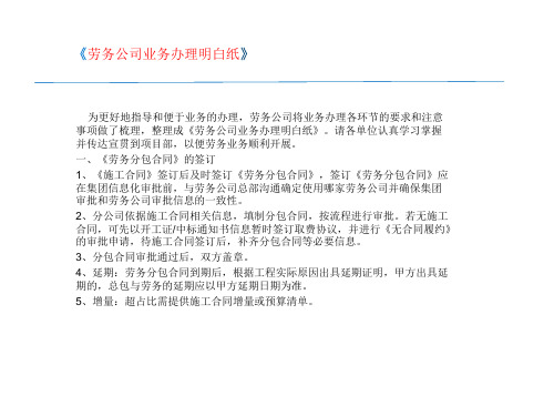 劳务业务明白纸