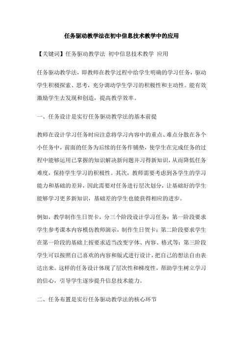 任务驱动教学法在初中信息技术教学中的应用