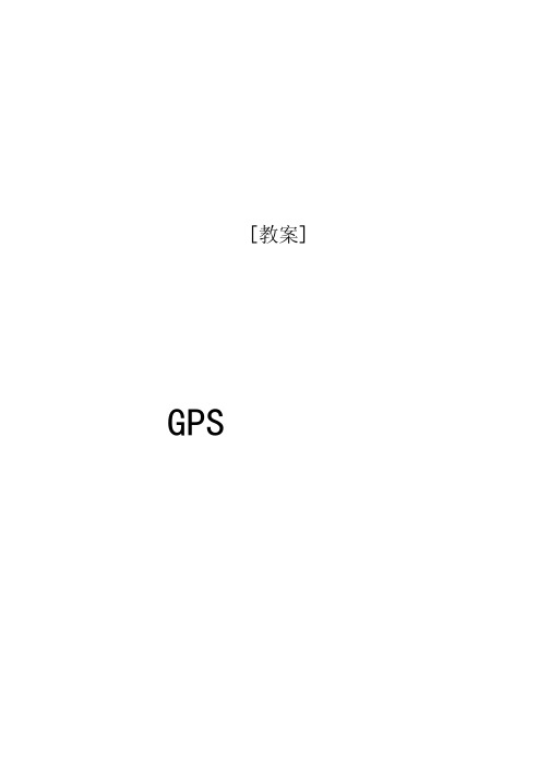 第三章卫星运动及星历_GPS原理与应用