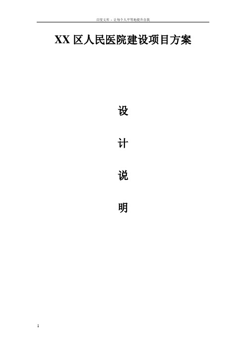 医院设计说明