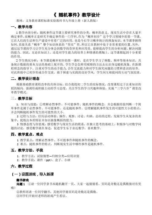 初中九年级数学教案-《  随机事件》教学设计-全国公开课一等奖