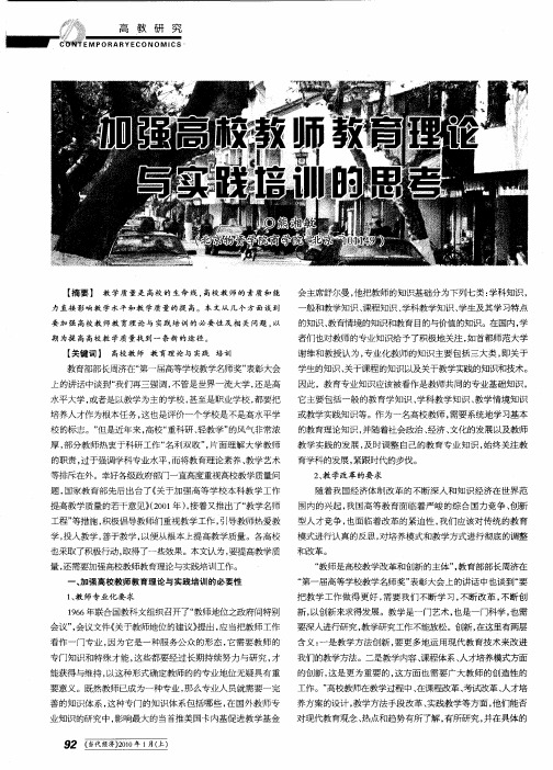 加强高校教师教育理论与实践培训的思考