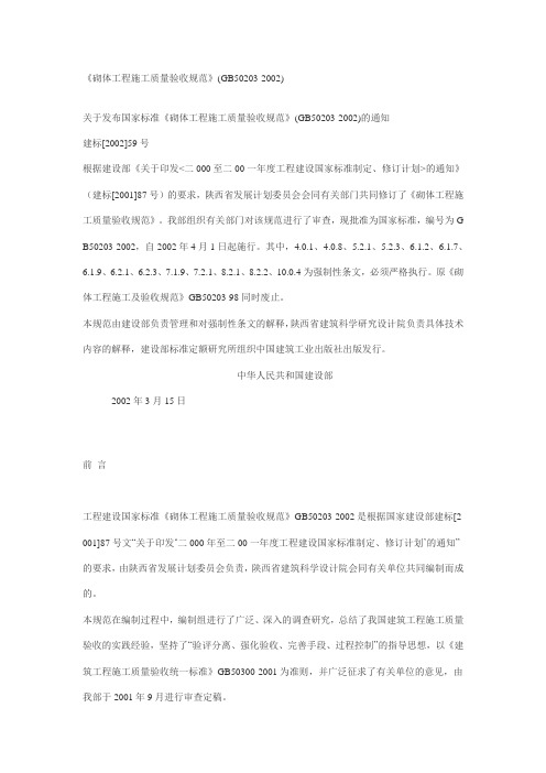 砌体工程施工质量验收规范(GB502032002)