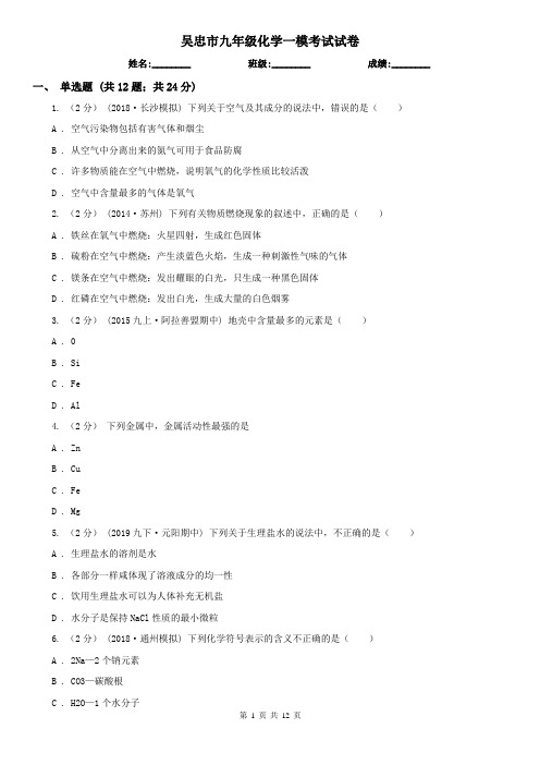 吴忠市九年级化学一模考试试卷