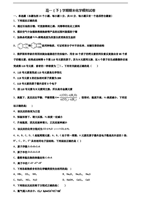 [合集5份试卷]2021湖北省武汉市高一化学下学期期末质量检测试题