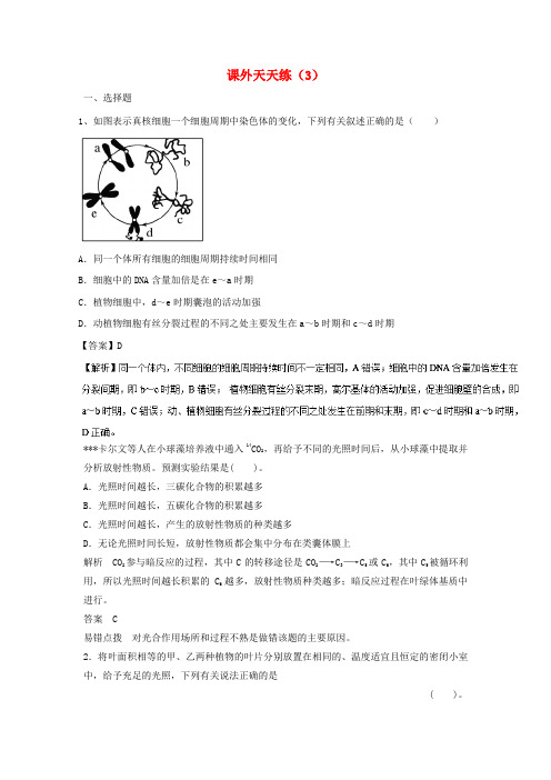 2018年高考生物 课外天天练(3)