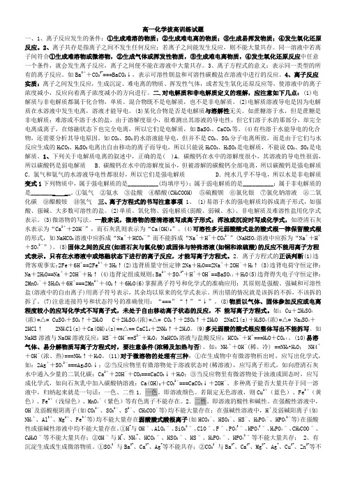 116高一化学拔高训练试题