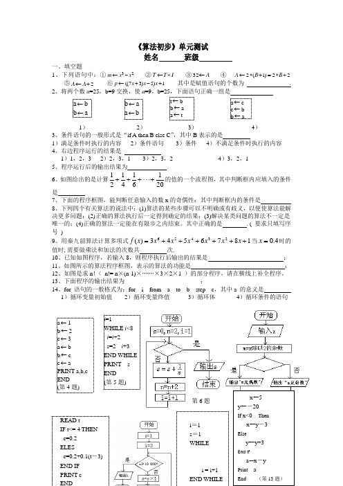 《算法初步》单元测试