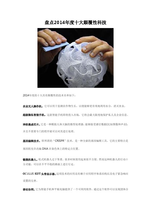 盘点2014年度十大颠覆性科技