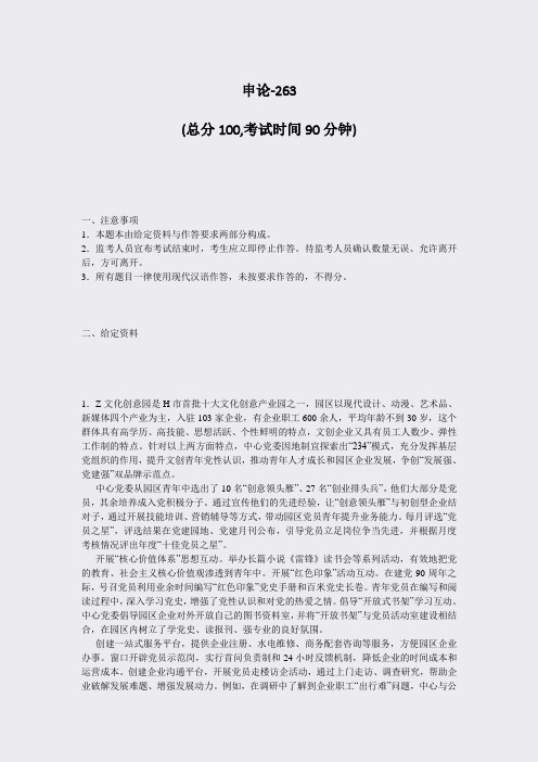 申论-263_真题-无答案