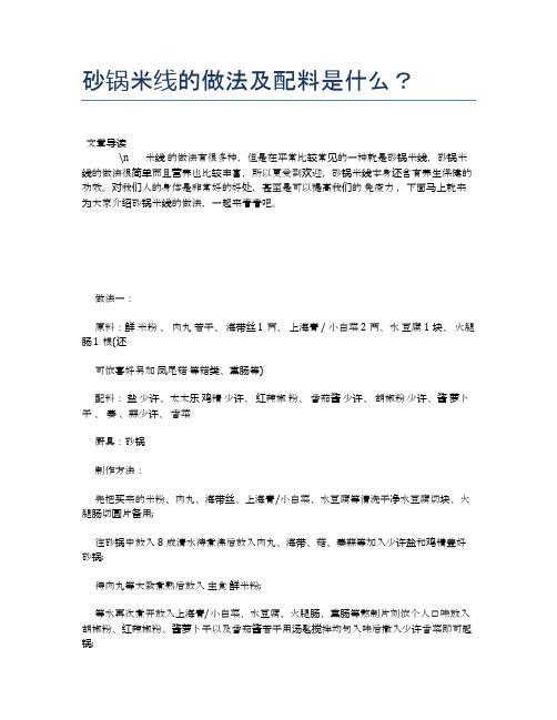 砂锅米线的做法及配料是什么？【营养美味食谱大全】