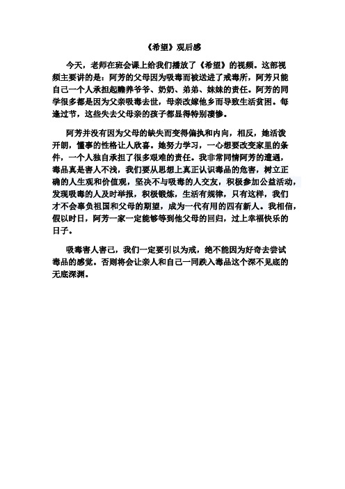 《希望》观后感