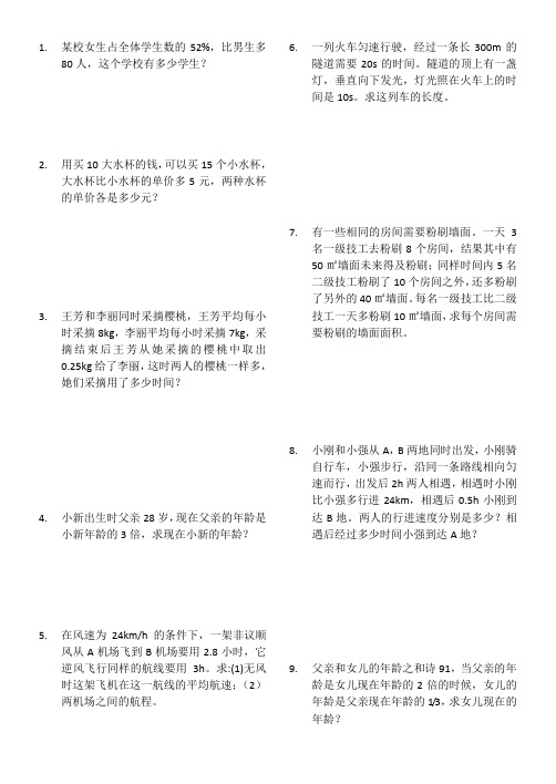 一元一次方程书中难题整理