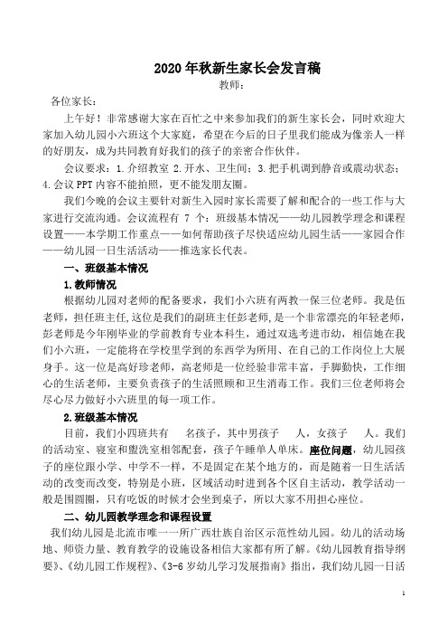2020年秋小六班家长会讲稿(正式)