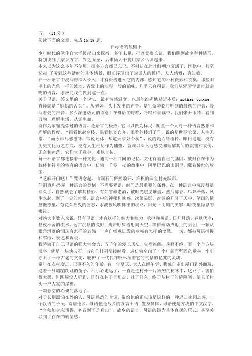 最新《在母语的屋檐下》高考阅读练习及答案(2016年天津市高考题名师资料汇编