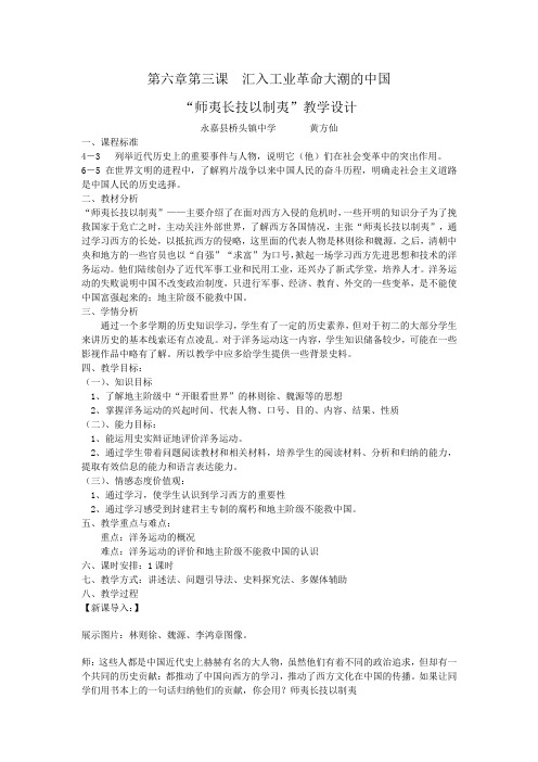 师夷长技以制夷(黄方仙)