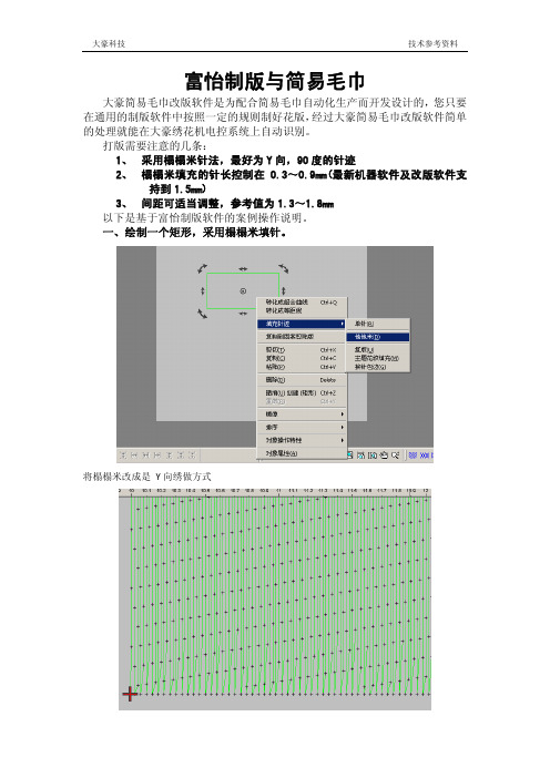 富怡制版与简易毛巾V1[1][1].0