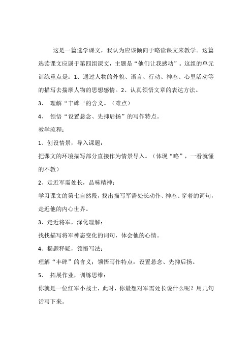 人教版小学语文五年级下册《选读课文 4 丰碑》优质课教学设计_0