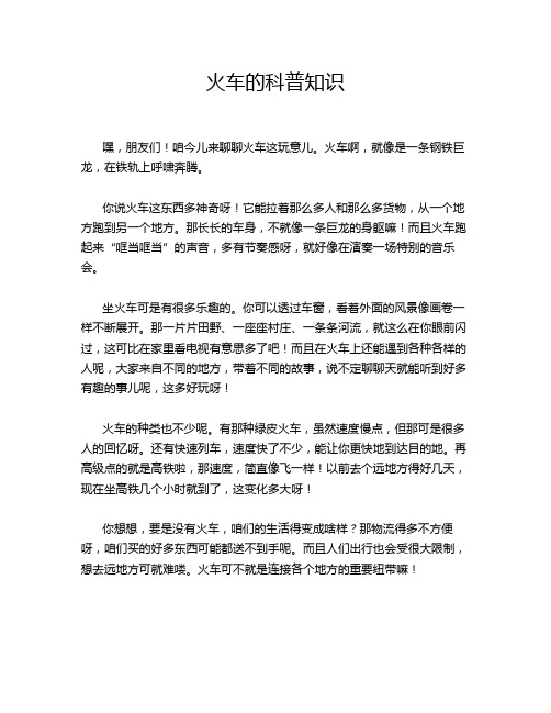 火车的科普知识