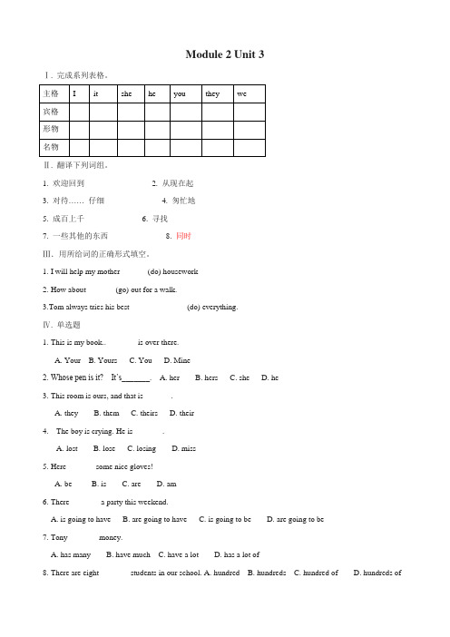 初中英语八年级上册-M2U3达标检测