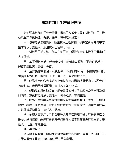 来料代加工生产管理制度