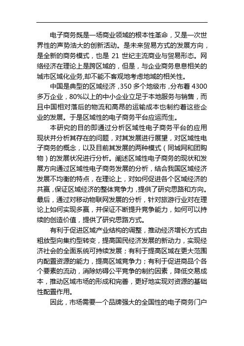 电子商务的根本性革命