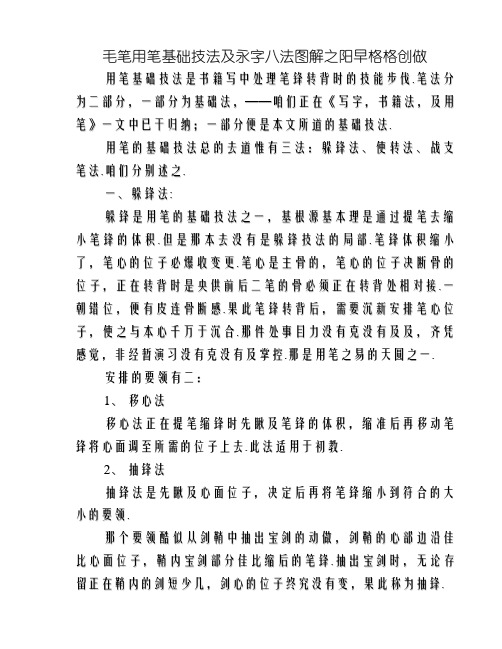 毛笔字练习基本笔画