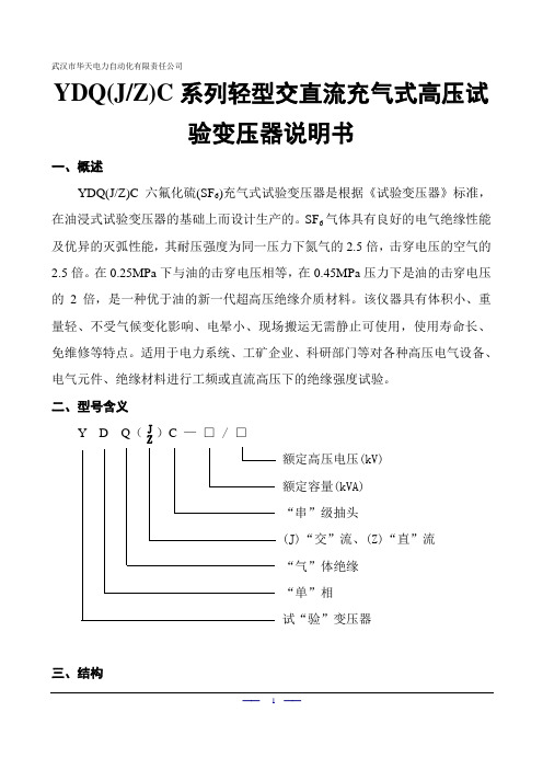 ydq说明书