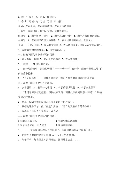 小学六年级标点符号复习教案