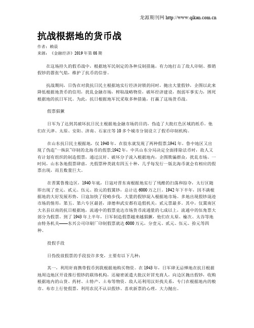 抗战根据地的货币战