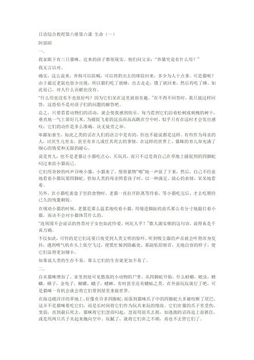 日语综合教程第六册第六课  生命(一)