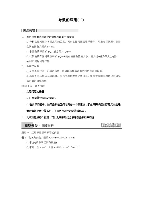 广州最好的补习班新王牌教育高二第3课时导数应用