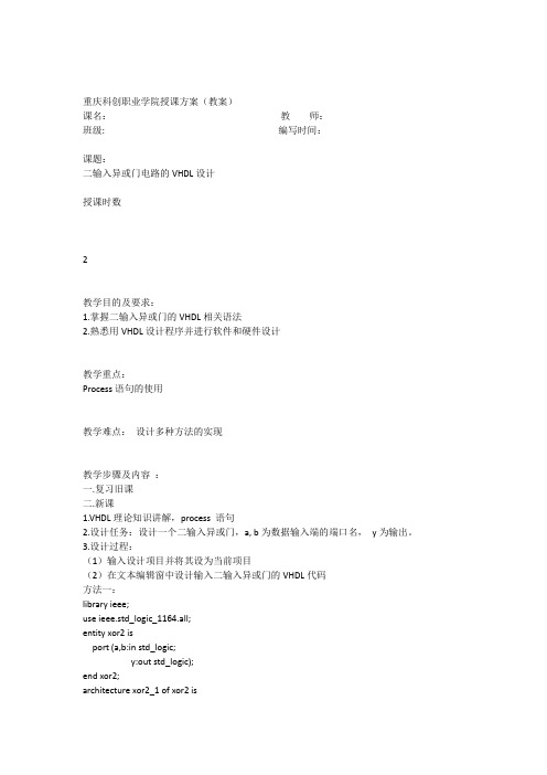 14二输入异或门电路的VHDL设计