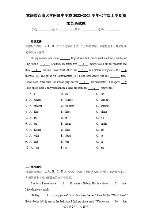 重庆市西南大学附属中学校2023-2024学年七年级上学期期末英语试题