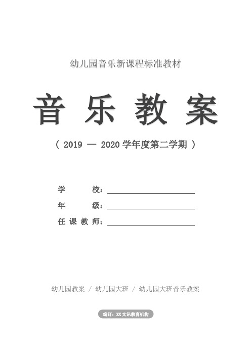 幼儿园：大班音乐活动《哈哈镜》