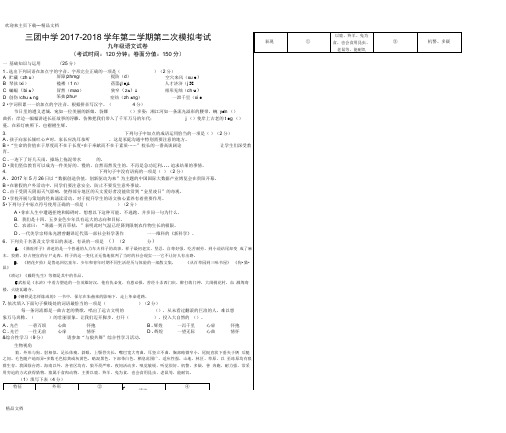 最新年人教版九年级语文中考模拟考试试卷及答案